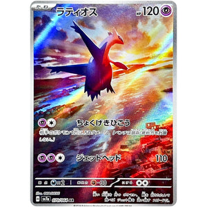 Latios