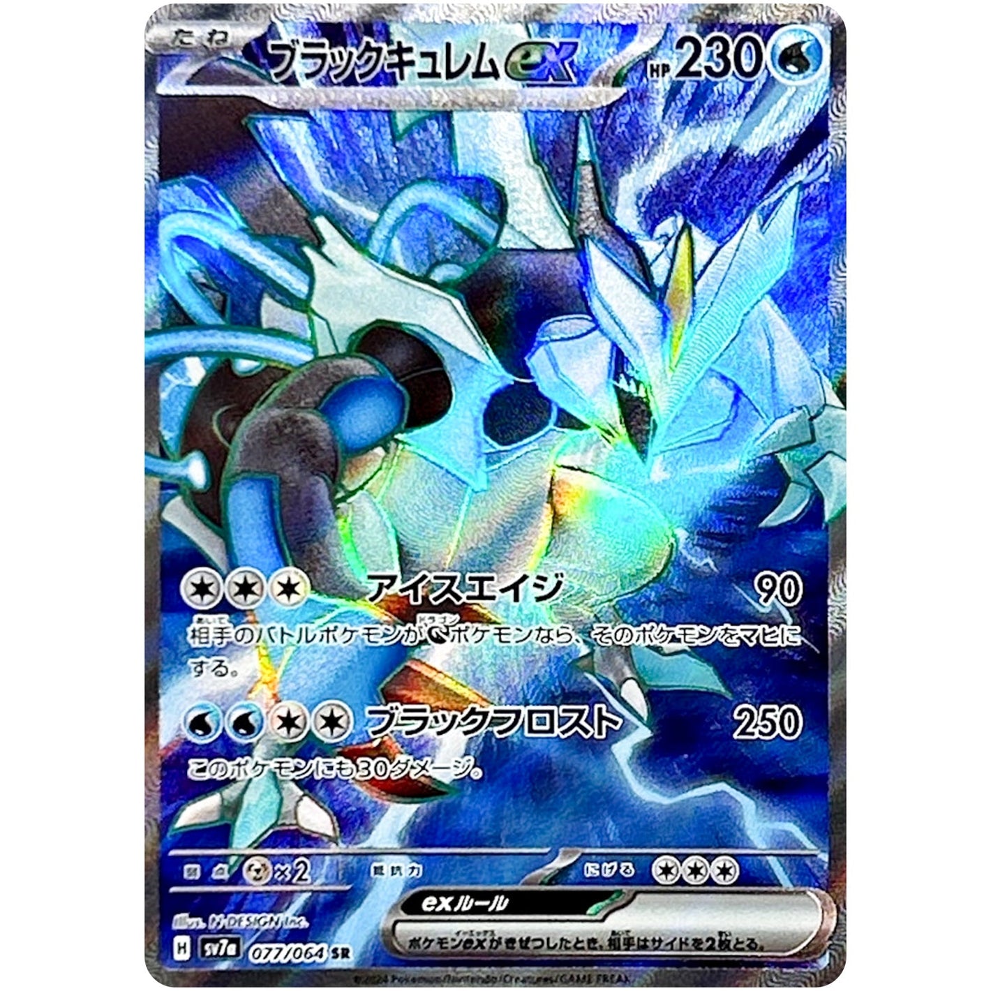 Black Kyurem ex