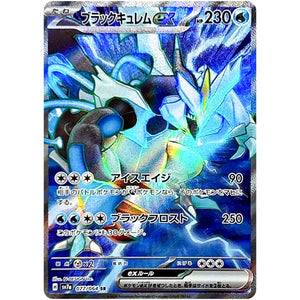 Black Kyurem ex