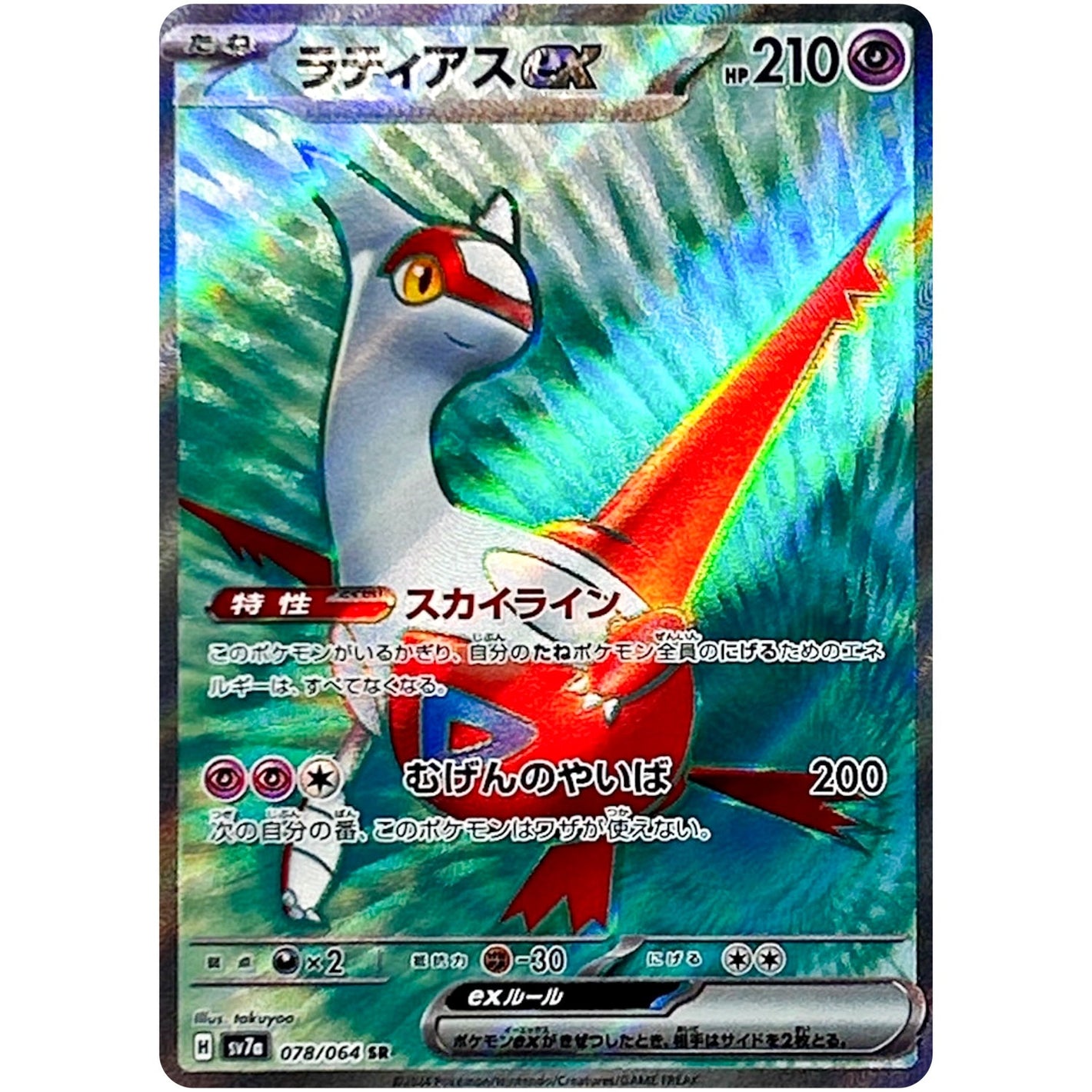 Latias ex