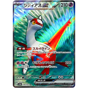 Latias ex