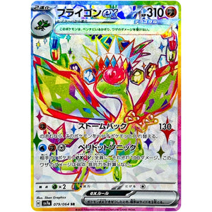 Flygon ex