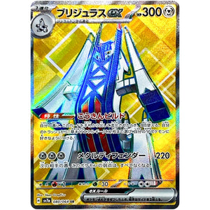 Archaludon ex