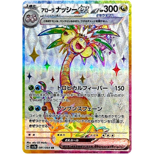 Alolan Exeggutor ex