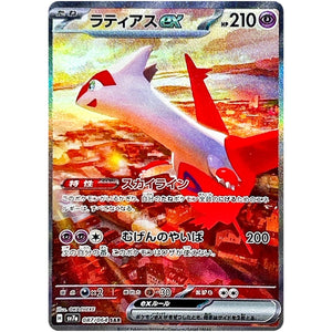 Latias ex