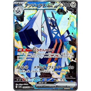 Archaludon ex