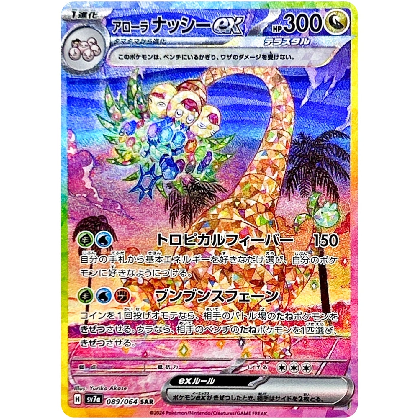 Alolan Exeggutor ex