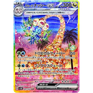 Alolan Exeggutor ex