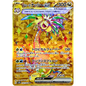 Alolan Exeggutor ex