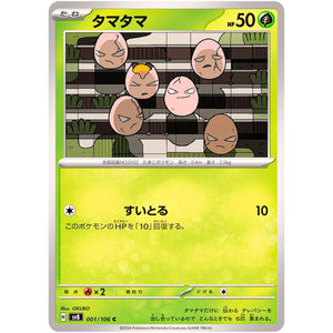 Exeggcute(C)[SV8]{001/106}