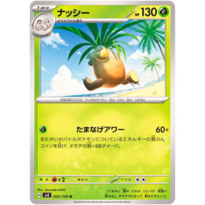 Exeggutor(U)[SV8]{002/106}