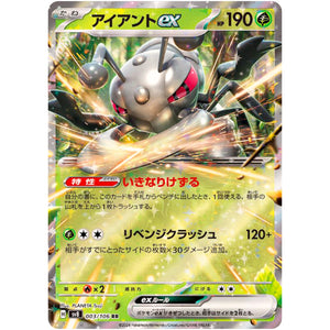 Durant ex(RR)[SV8]{003/106}