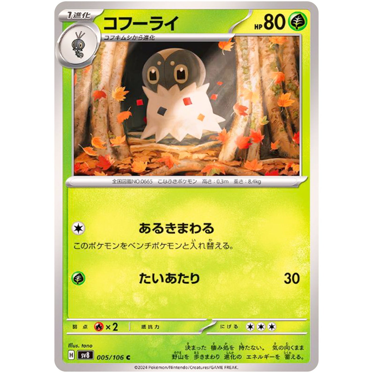 Spewpa(C)[SV8]{005/106}