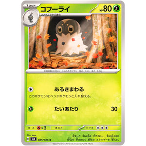 Spewpa(C)[SV8]{005/106}