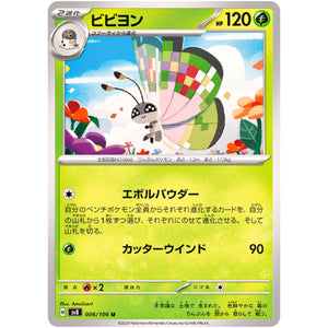 Vivillon(U)[SV8]{006/106}