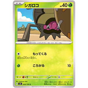 Rellor(C)[SV8]{008/106}