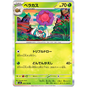 Rabsca(R)[SV8]{009/106}