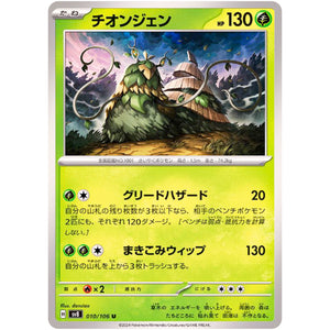 Wo-Chien(U)[SV8]{010/106}