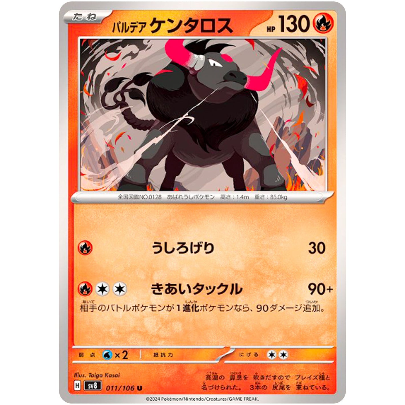 Paldean Tauros(U)[SV8]{011/106}
