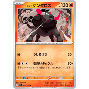 Paldean Tauros(U)[SV8]{011/106}