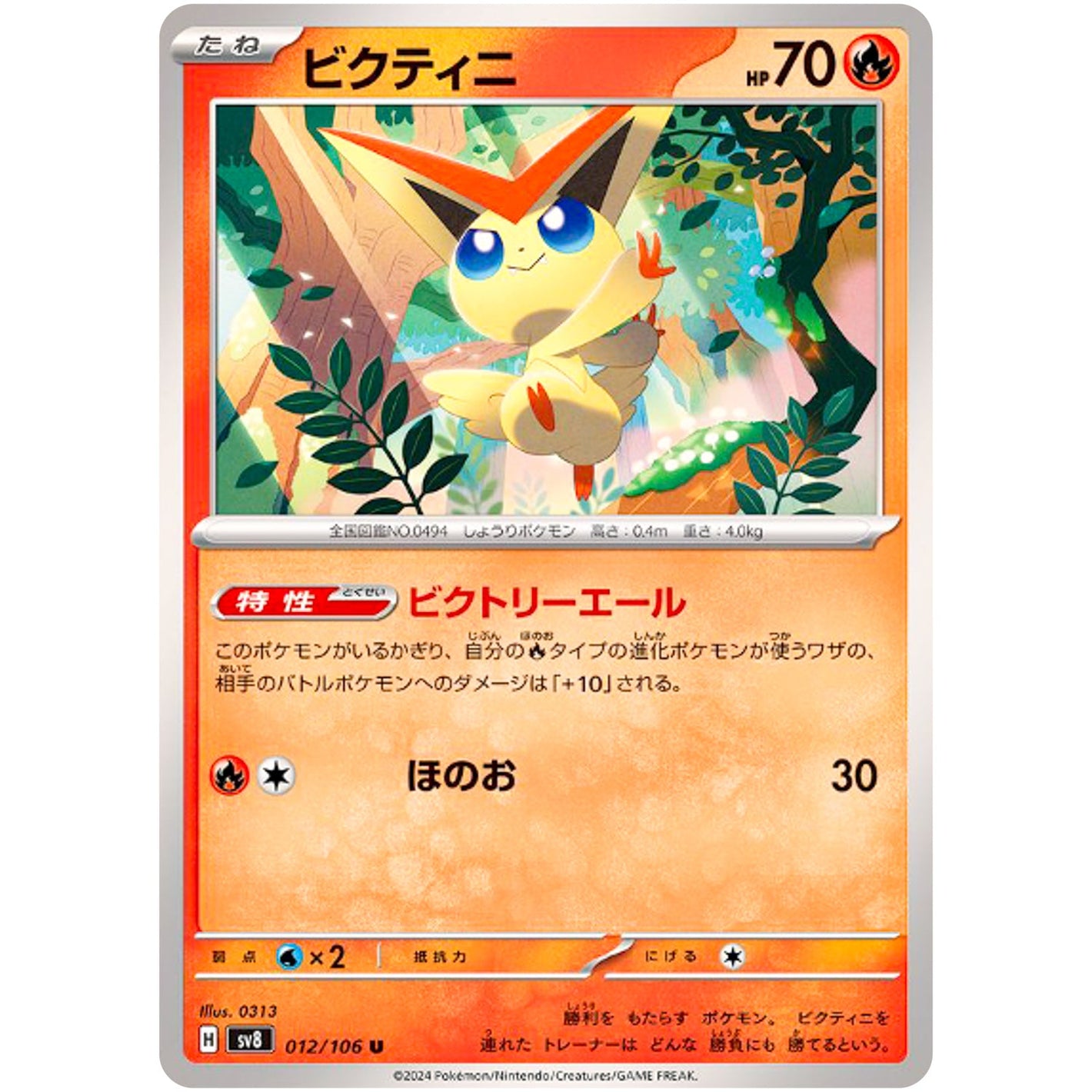 Victini(U)[SV8]{012/106}