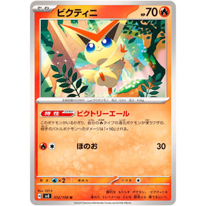 Victini(U)[SV8]{012/106}