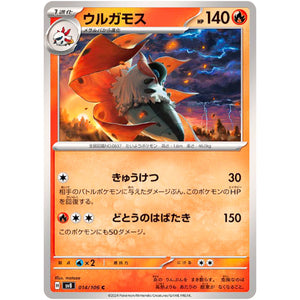 Volcarona(C)[SV8]{014/106}