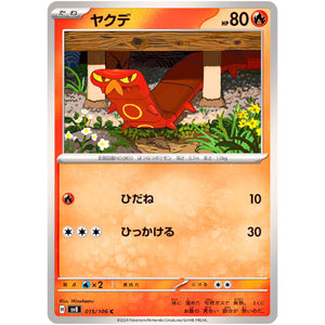 Sizzlipede(C)[SV8]{015/106}