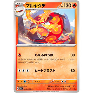Centiskorch(C)[SV8]{016/106}
