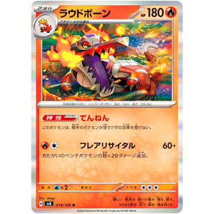 Skeledirge(R)[SV8]{019/106}