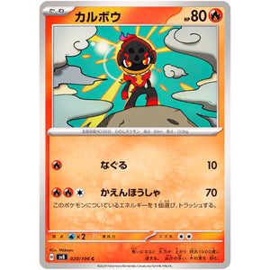 Charcadet(C)[SV8]{020/106}