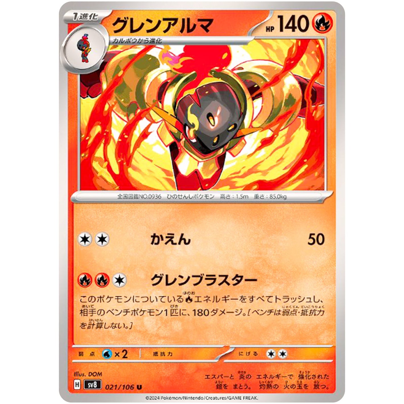 Armarouge(U)[SV8]{021/106}