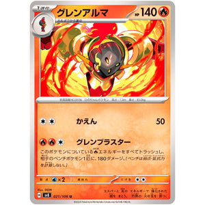 Armarouge(U)[SV8]{021/106}