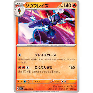 Ceruledge(U)[SV8]{022/106}
