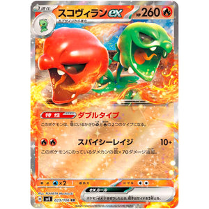 Scovillain ex(RR)[SV8]{023/106}