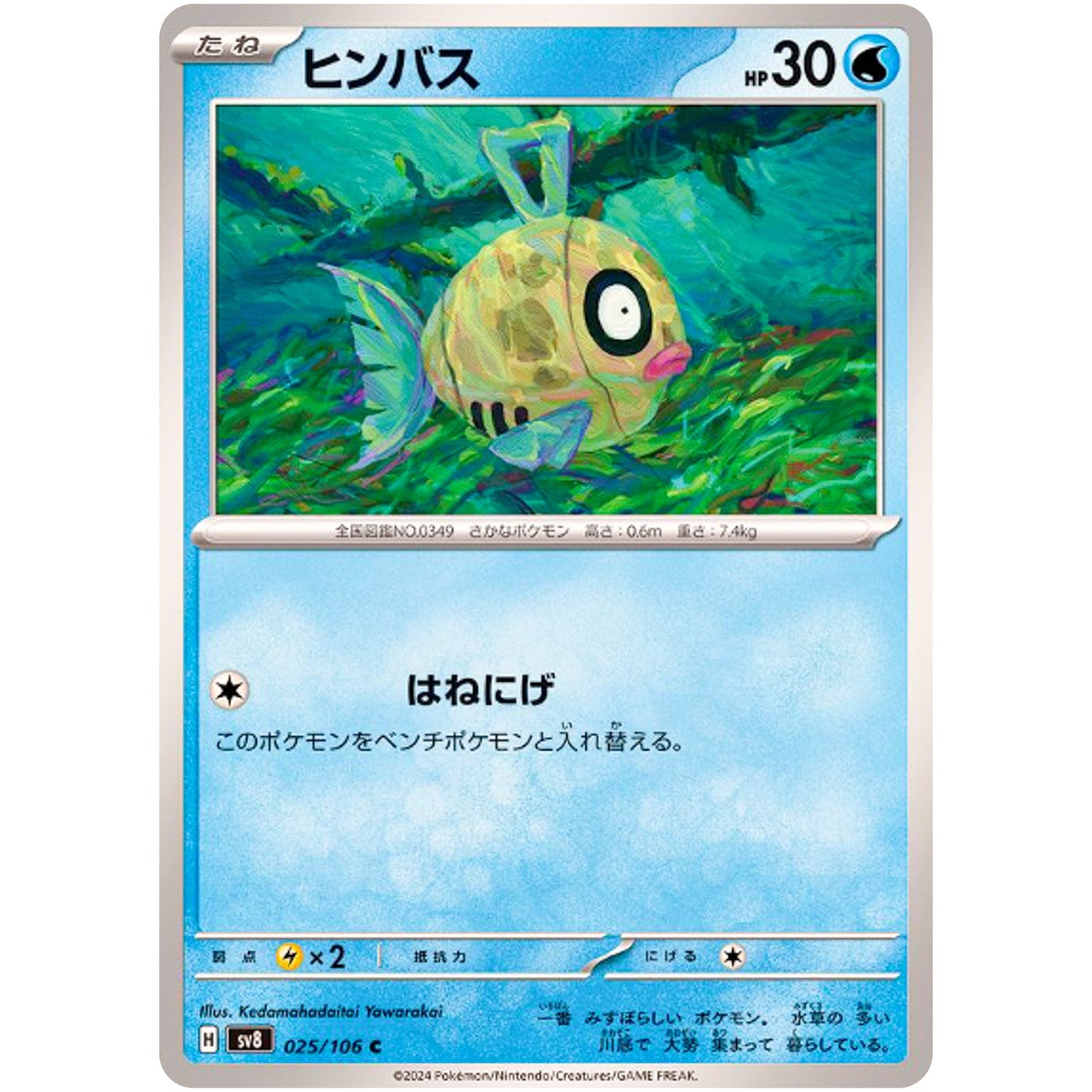 Feebas(C)[SV8]{025/106}