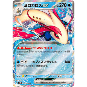 Milotic ex(RR)[SV8]{026/106}