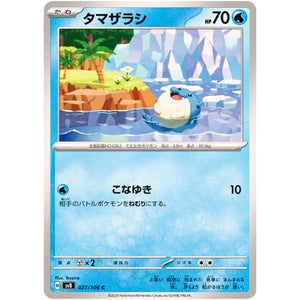 Spheal(C)[SV8]{027/106}