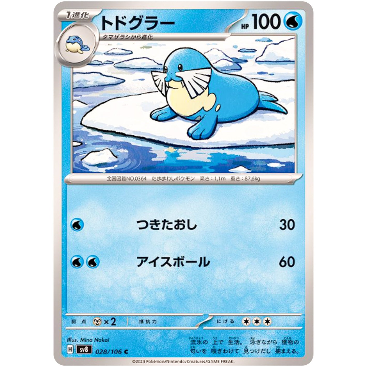 Sealeo(C)[SV8]{028/106}