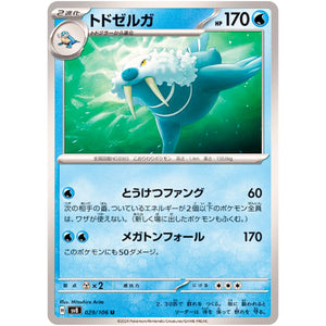 Walrein(U)[SV8]{029/106}