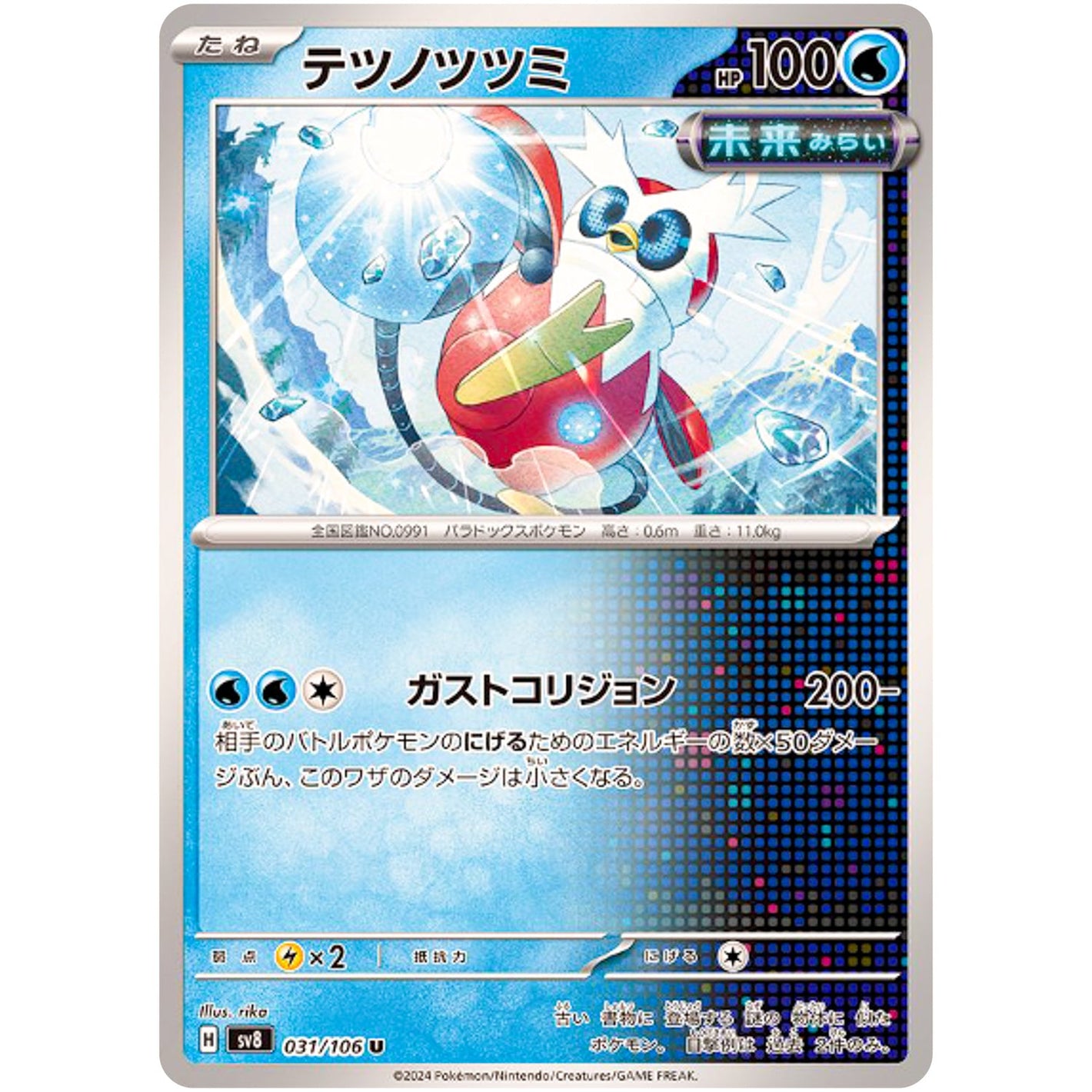 Iron Bundle(U)[SV8]{031/106}