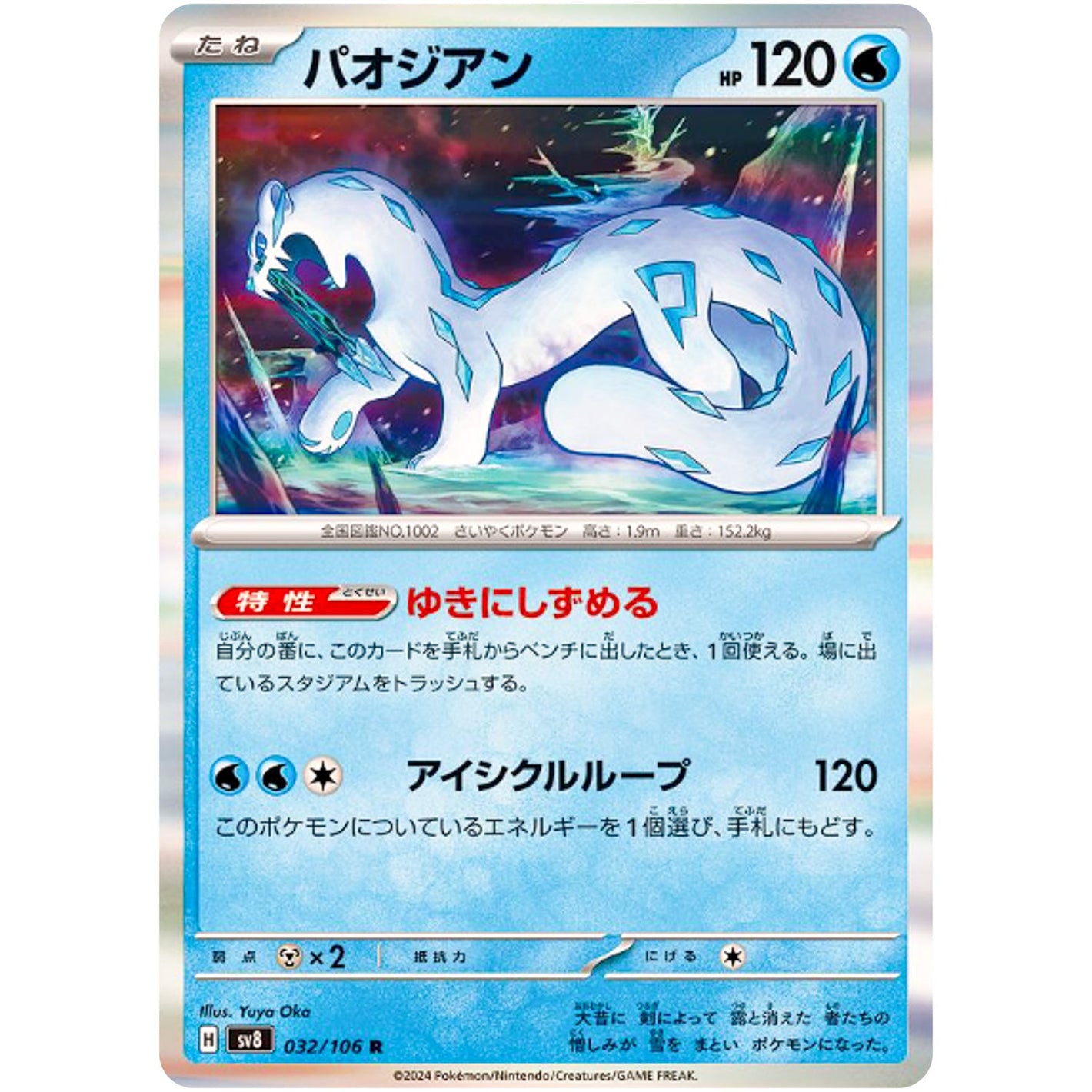 Chien-Pao(R)[SV8]{032/106}