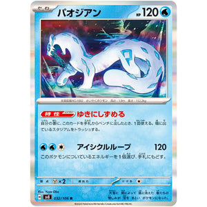 Chien-Pao(R)[SV8]{032/106}