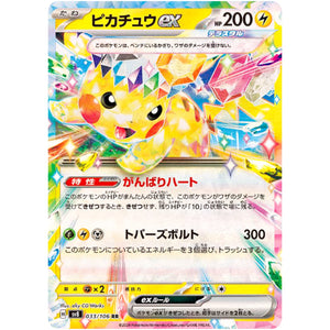 Pikachu ex(RR)[SV8]{033/106}