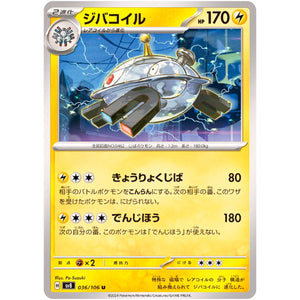 Magnezone(U)[SV8]{036/106}