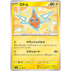 Rotom(C)[SV8]{037/106}
