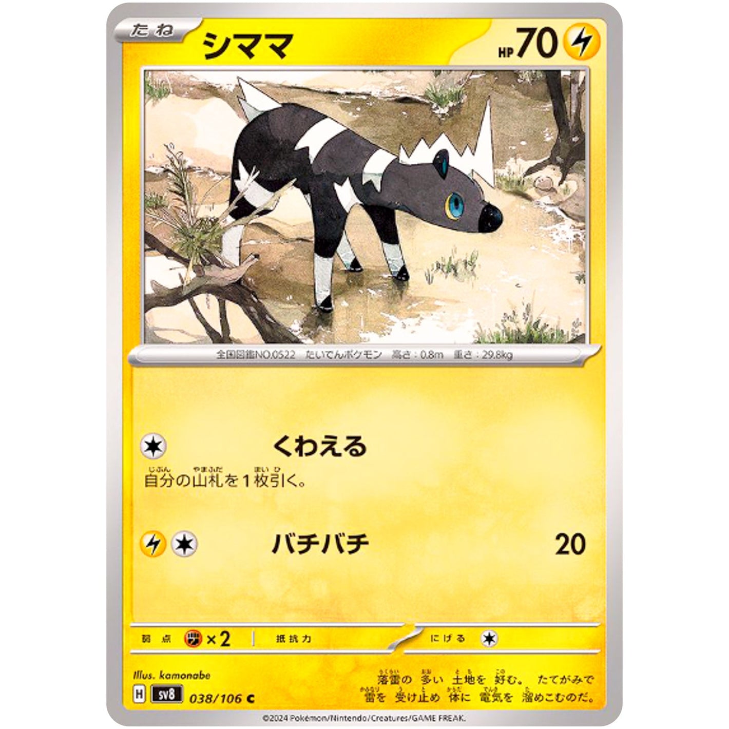 Blitzle(C)[SV8]{038/106}