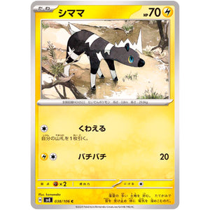 Blitzle(C)[SV8]{038/106}