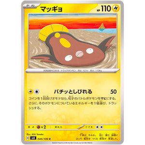 Stunfisk(C)[SV8]{040/106}