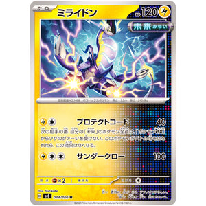 Miraidon(U)[SV8]{044/106}